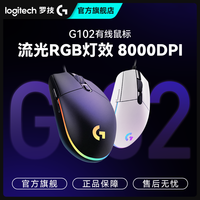 罗技 G102有线鼠标RGB灯效鼠标轻量罗技g102办公游戏