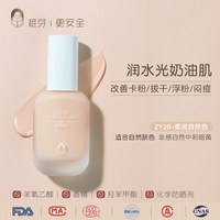 稚芽 备孕粉底液专用遮瑕保湿持久不脱妆bb霜妇女素颜隔离彩妆化妆