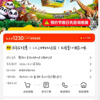 美团 长隆香江酒店1晚 三人2日多园畅玩 1230元