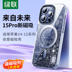 绿联 适用苹果14pro手机壳iphone14pro新款magsafe磁吸透明保护套