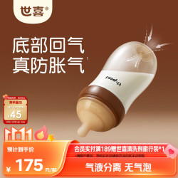 世喜 新生儿奶瓶240ml  防胀气防呛奶玻璃 0-1个月
