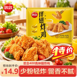 思念 伴翅炸鸡 400g/袋
