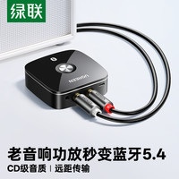 绿联蓝牙接收器5.1转音响AUX车载3.5mm通用蓝牙5.0模块转换器