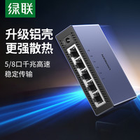 绿联 交换机千兆5口8万兆2.5g网络分线器poe网线光猫路由交换器
