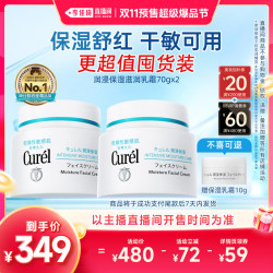 珂润 保湿滋润修护面霜70g*2