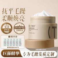 三个魔发匠 巨藻发膜免蒸发膜持久留香改善毛躁柔顺修护防断发角蛋白护发素