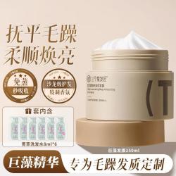 三个魔发匠 巨藻发膜免蒸发膜持久留香改善毛躁柔顺修护防断发角蛋白护发素