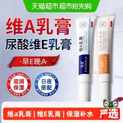 臻羞 维a酸乳膏和尿素维e乳软膏正品滋润防干肌肤补水保湿维生素乳膏霜
