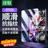 绿联 适用联想拯救者y700钢化膜2025第四三二代平板8.8英寸高清