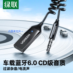 绿联 车载蓝牙接收器aux音频线连接汽车usb音响转换无线