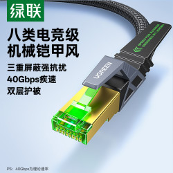 绿联 八类网线万兆8类电竞家用宽带电脑接高速路由器带屏蔽宽带线