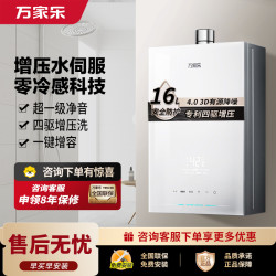 万家乐 【安睡洗S9 MAX·四驱增压水伺服】13升燃气热水器天然一级恒温防冻