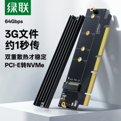 绿联 pcie转nvme协议扩展卡m.2固态硬盘转接扩展SSD电脑主机箱接口