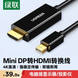 绿联 minidp线转hdmi线4k连接显示器电脑电视HDMI线投屏稳定高清