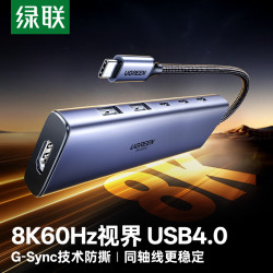绿联 扩展坞typec转DP1.4拓展usb分线器HDMI适用8K苹果笔记本电脑