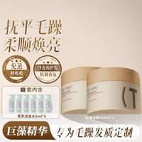 三个魔发匠 巨藻发膜免蒸发膜持久留香改善毛躁柔顺修护防断发角蛋白护发素