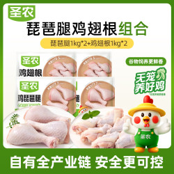 圣农 鸡琵琶腿4斤鸡翅根4斤 冷冻炸鸡腿卤鸡腿生鲜食材 源头直发