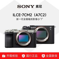 索尼 A7C2全画幅微单相机索尼a7c2代3300万像素4K视频直播