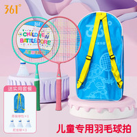 361° 儿童羽毛球拍 户外亲子互动 2拍+3球