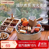 CAMELJEANS 围炉煮茶全套烧烤炉小型家用炭烧烤架户外庭院米白色174BJ35742A