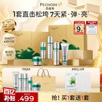 百雀羚 超A瓶3.0套盒至臻环肽抗皱护肤品化妆品套装正品官方旗舰店