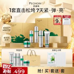 百雀羚 超A瓶3.0套盒至臻环肽抗皱护肤品化妆品套装正品官方旗舰店