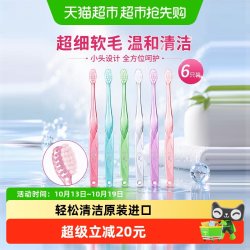 皓乐齿 超细软毛牙刷6只装小头软毛牙刷全方位清洁口腔