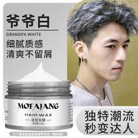 三个魔发匠 发蜡定型男士发泥蓬松清爽无屑快速塑形不结块易清洗上色快无负担