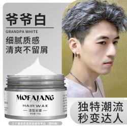 三个魔发匠 发蜡定型男士发泥蓬松清爽无屑快速塑形不结块易清洗上色快无负担