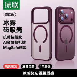 绿联 磁吸手机壳适用iPhone18ProMax苹果17新款磨砂防摔保护套新款