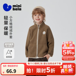 迷你巴拉 儿童摇粒绒外套