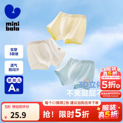 迷你巴拉 儿童内裤3条装