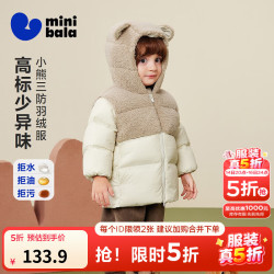 迷你巴拉 毛绒三防连帽羽绒服