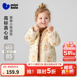 迷你巴拉 宝宝羽绒服印花