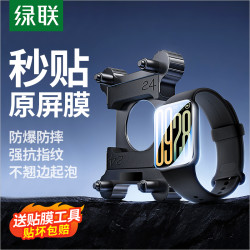 绿联 手表膜适用小米手环9pro/8pro红米watch5/4高清保护膜