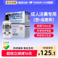 88VIP：NeilMed 美国NeilMed成人洗鼻壶盐60包配鼻炎洗鼻盐鼻腔洗鼻器医用专用