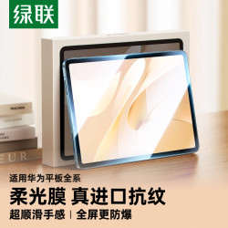 绿联 平板膜适用华为平板钢化膜全屏高清matepad11平板保护膜防爆
