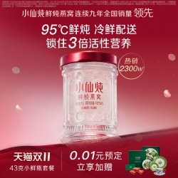 小仙炖 鲜炖燕窝小鲜瓶43g*7瓶周套餐低糖/无糖孕妇即食滋补养生
