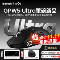 罗技 G）GPW5 Ultra无线游戏鼠标gpw5雪豹升级版无线8K双模轻量化电磁微动电竞F