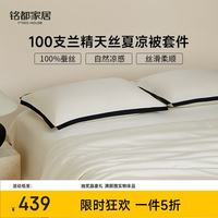 MIDO HOUSE 100支天丝夏凉被蚕丝被可水洗空调薄被子