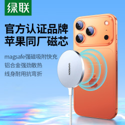 绿联 无线充电器MagSafe吸附手机磁吸式编织适用iPhone18pro快充
