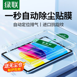 绿联适用苹果ipad11air87钢化膜2026款5pro11寸平板mini7无尘舱