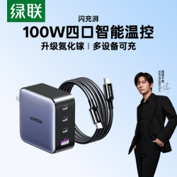 绿联 100w氮化镓充电器快充充电头适用于苹果18华为