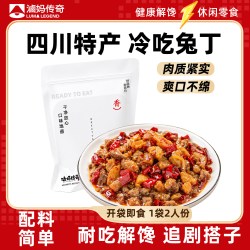 卤妈传奇冷吃兔丁四川特产麻辣香辣兔肉开袋即食解馋休闲零食小吃