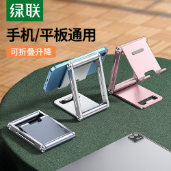 绿联 手机支架金属可折叠桌面懒人便携银色铝合金支架手机平板桌面