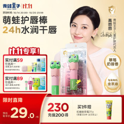 青蛙王子 儿童润唇膏 婴儿宝宝持久保湿防干裂 男女孩青少年舒缓修护唇膏4g