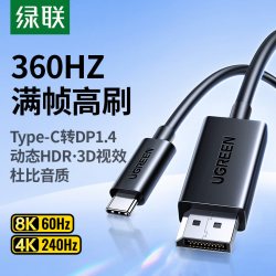 绿联 TypeC转DP1.4线显示器外接适用苹果17手机MacBook笔记本转接