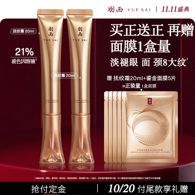 88VIP：羽西 抚纹霜抗皱眼霜21%玻色因淡纹修护紧致滋润