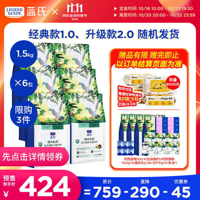 值友专享：蓝氏 猎鸟乳鸽全价猫粮生骨肉冻干 9kg(1.5kg*6)【赠品超多】