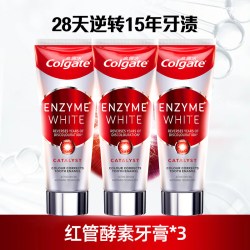 高露洁 无水红管酵素美白牙膏101g*3活性酵素去黄去渍去口臭清新口